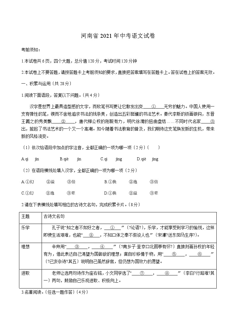 2021年河南省中考语文真题（含答案）01