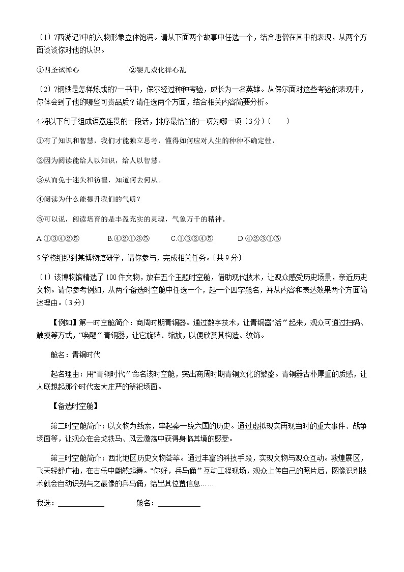 2021年河南省中考语文真题（含答案）02