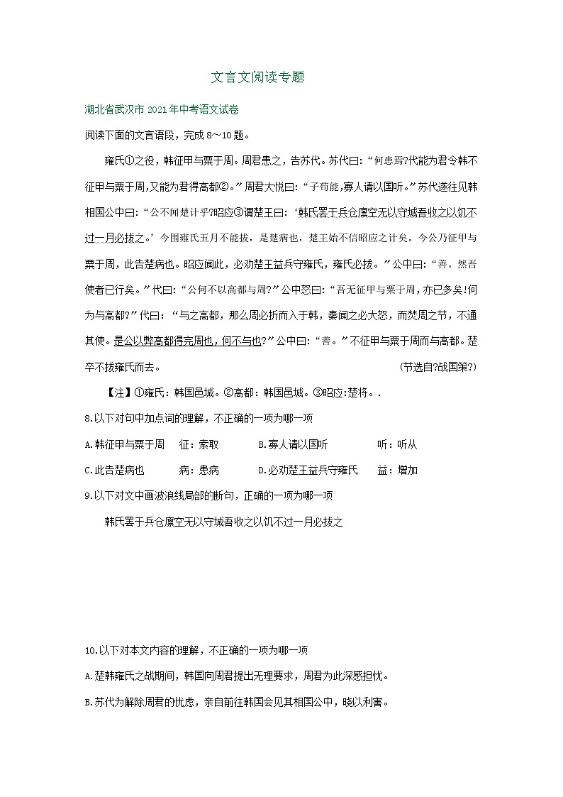 2021年湖北省中考语文试题精编精练：文言文阅读专题第1页