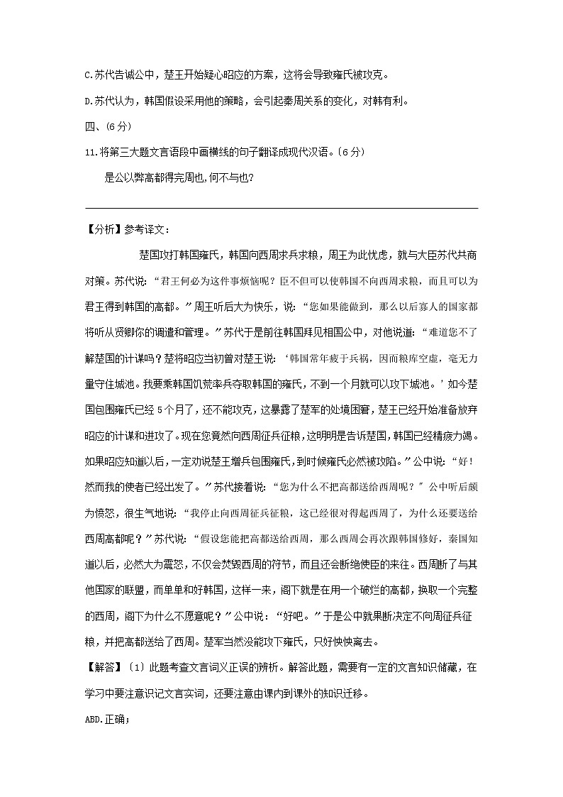 2021年湖北省中考语文试题精编精练：文言文阅读专题第2页