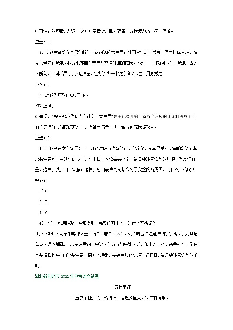 2021年湖北省中考语文试题精编精练：文言文阅读专题第3页