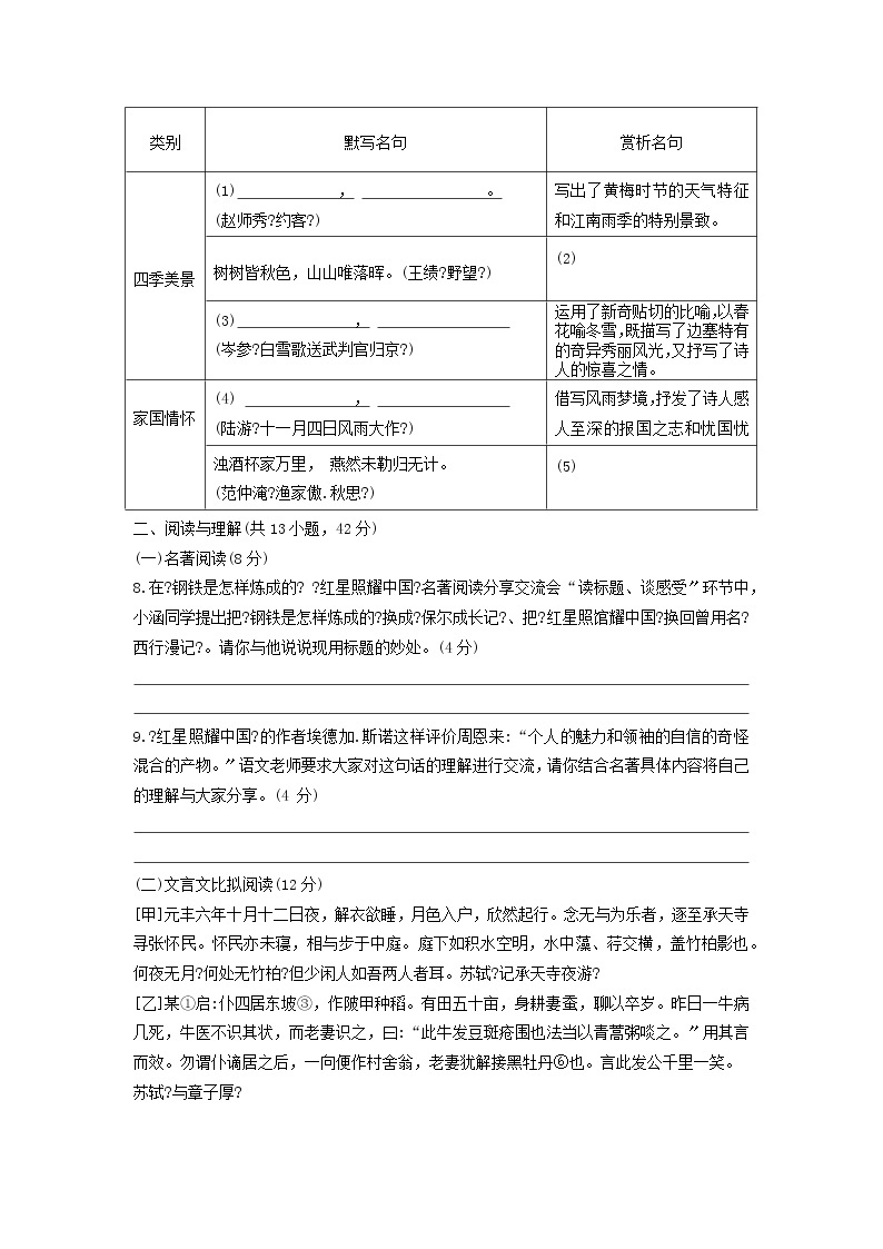 2021年湖南省郴州市中考语文真题(含答案）03