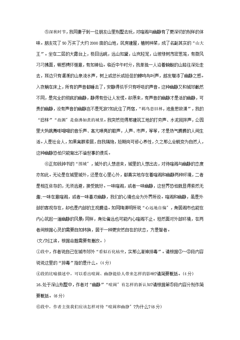 2021年湖北省中考语文试题精编精练：文学类文本阅读专题第2页