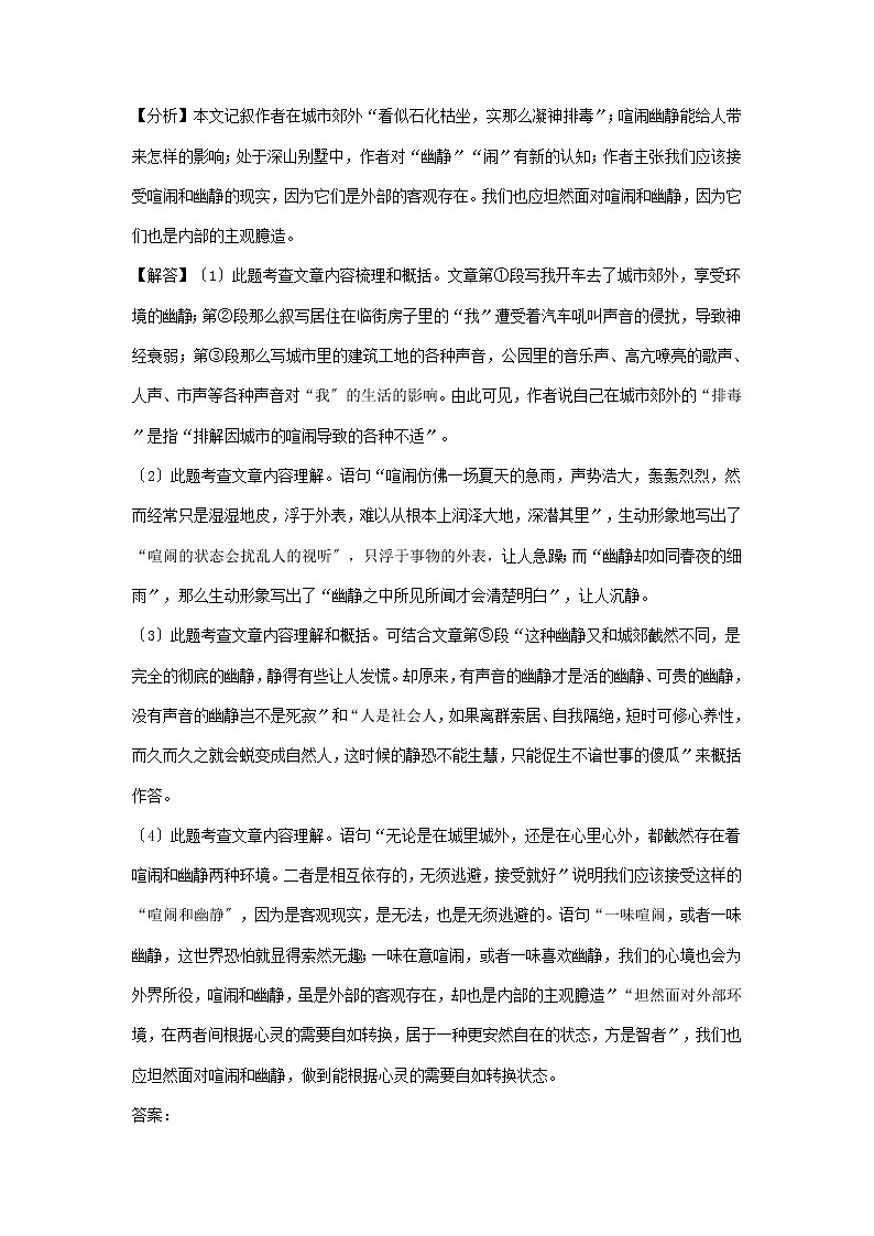 2021年湖北省中考语文试题精编精练：文学类文本阅读专题第3页