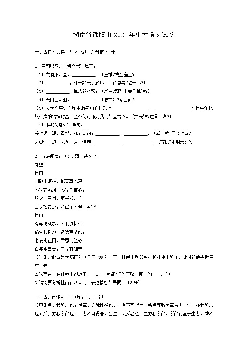 2021年湖南省邵阳市中考语文真题01