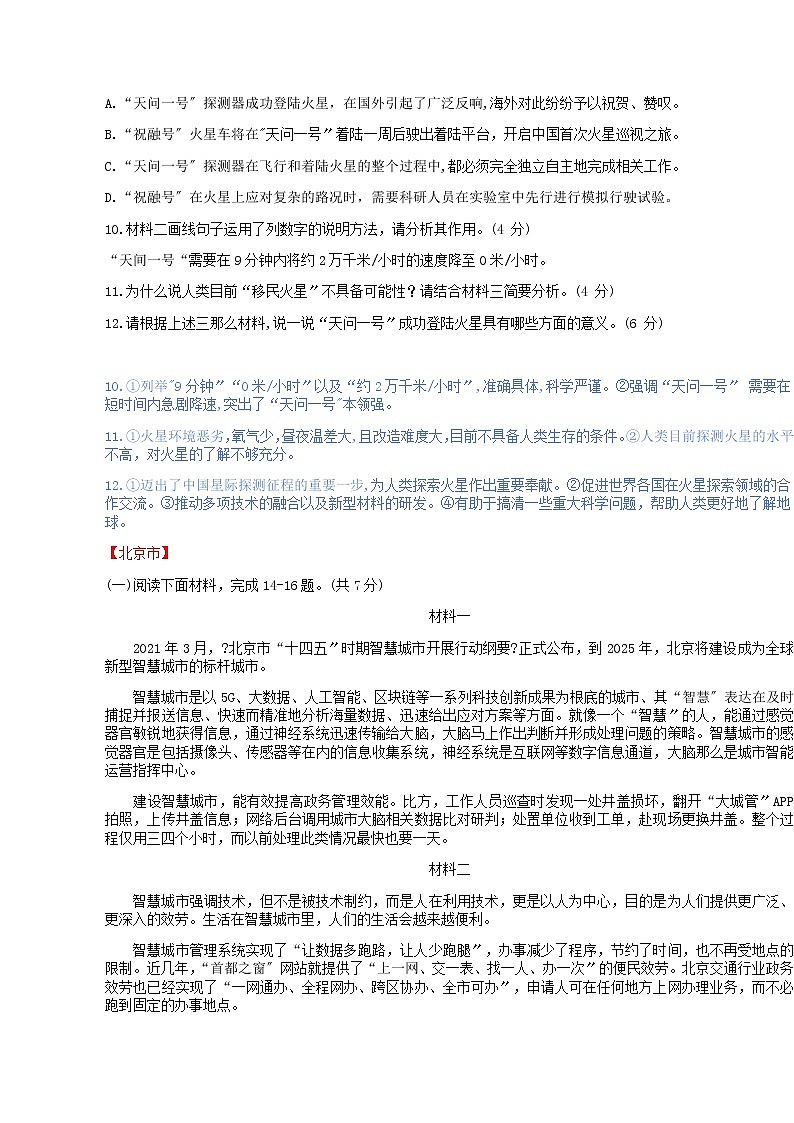 2021年全国各地中考语文试题分类精编精练：多材料阅读第2页