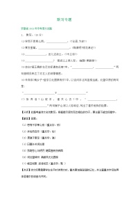 2021年全国各省（市）中考语文试题分类精编精练：默写专题