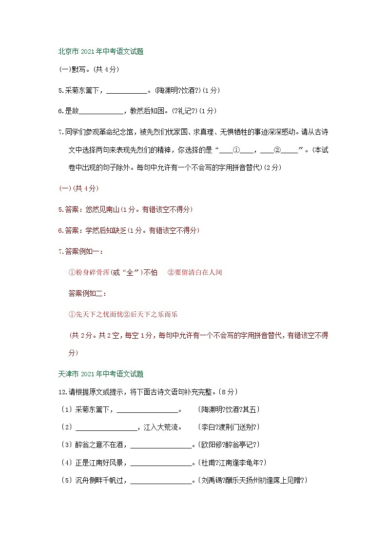 2021年全国各省（市）中考语文试题分类精编精练：默写专题02