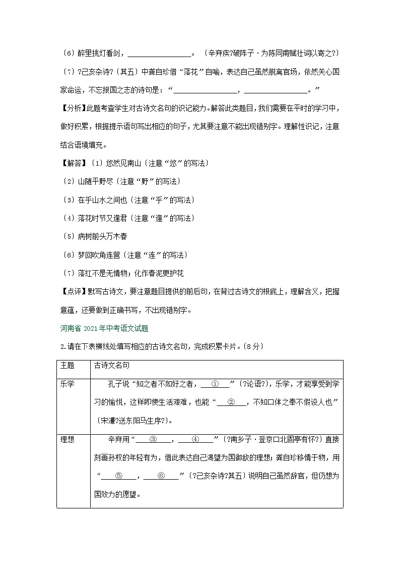 2021年全国各省（市）中考语文试题分类精编精练：默写专题03