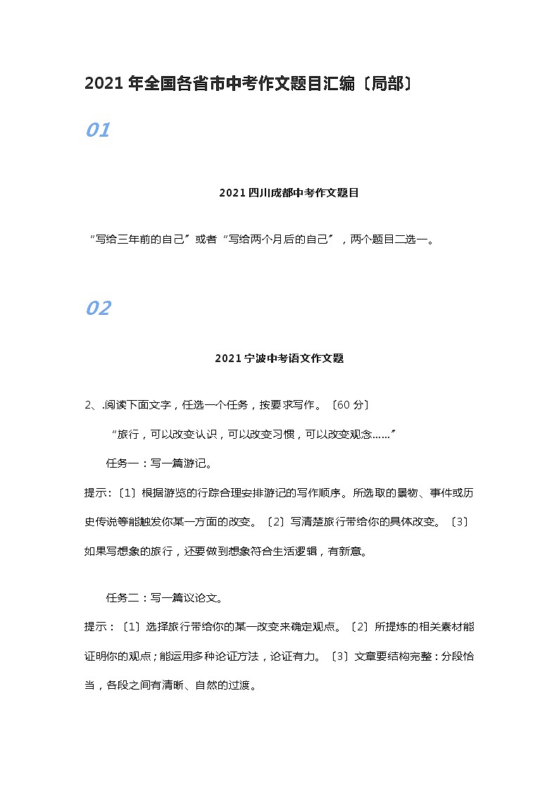 2021年全国各省市中考作文题目精编精练01
