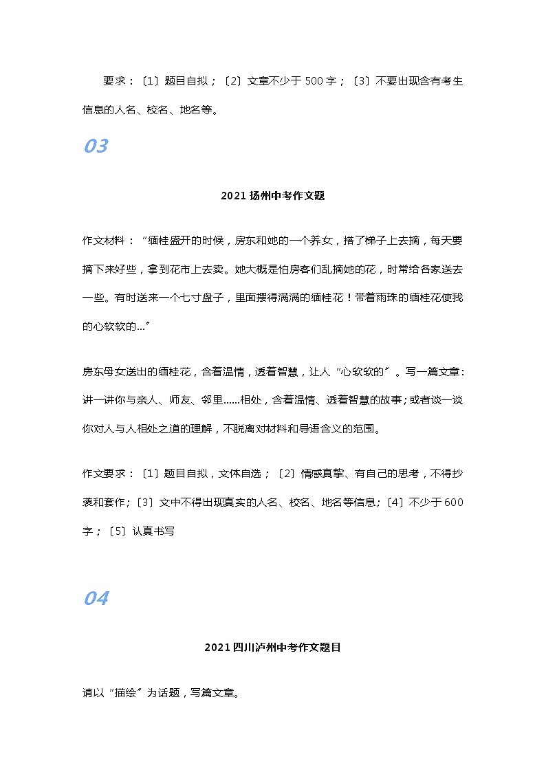 2021年全国各省市中考作文题目精编精练02