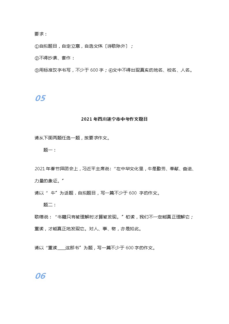 2021年全国各省市中考作文题目精编精练03