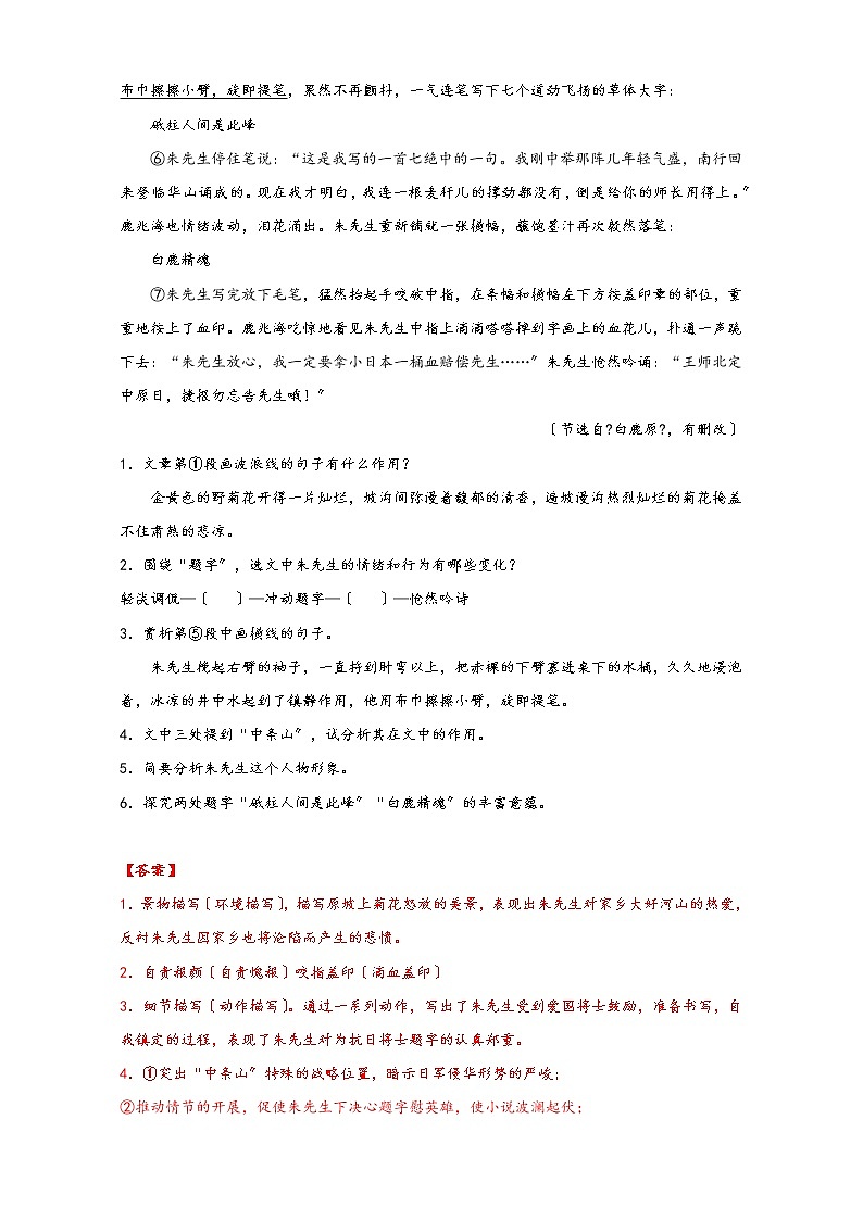 2021年全国中考记叙文精编精练（一）第2页