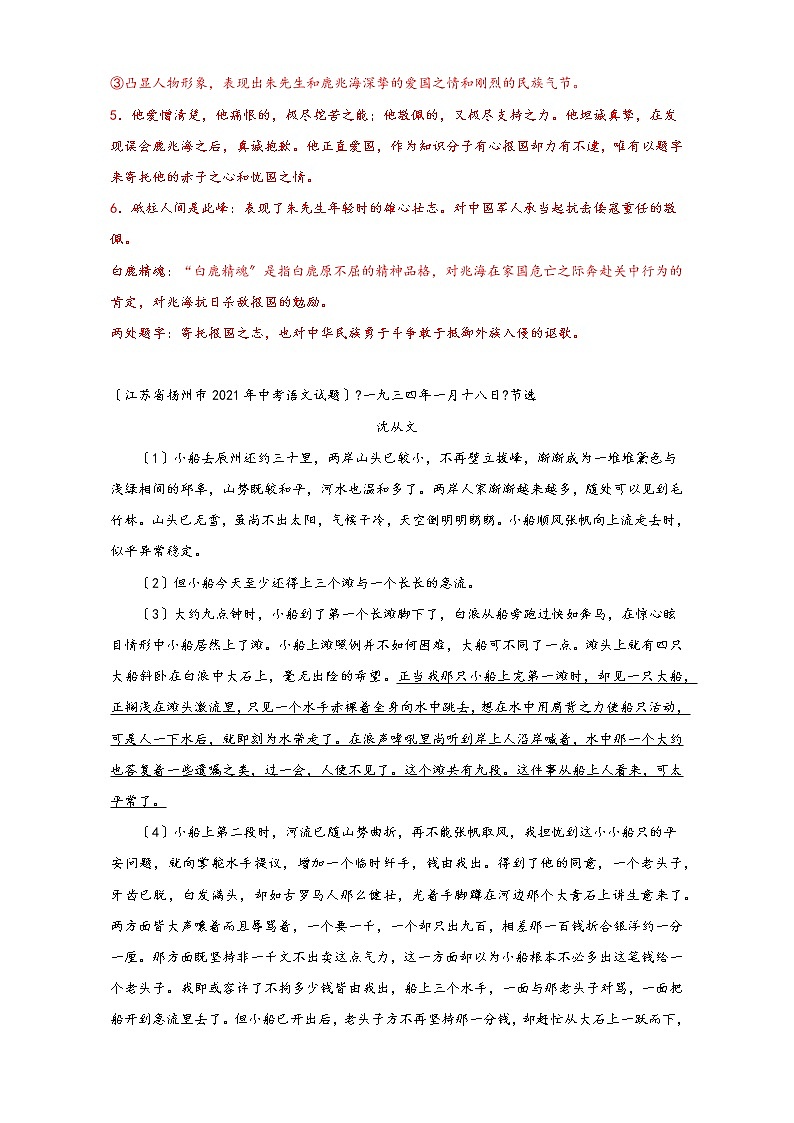 2021年全国中考记叙文精编精练（一）第3页