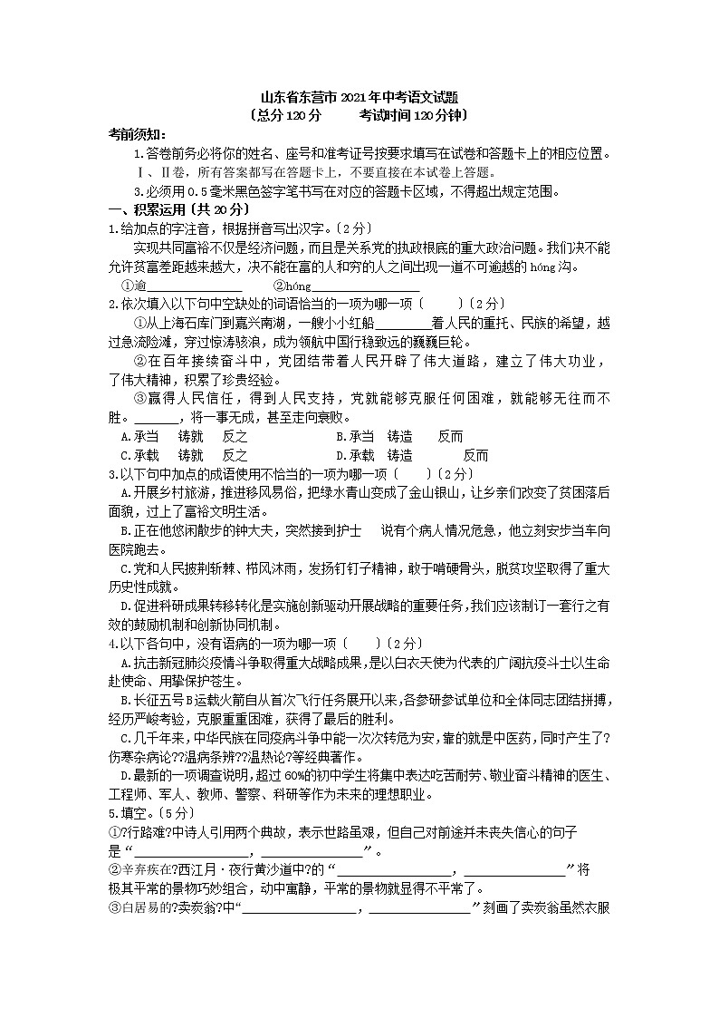 2021年山东省东营市中考语文试题（含答案）01
