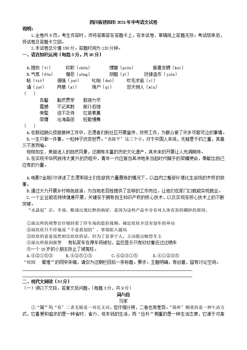 2021年四川省德阳市中考语文真题（含答案）01