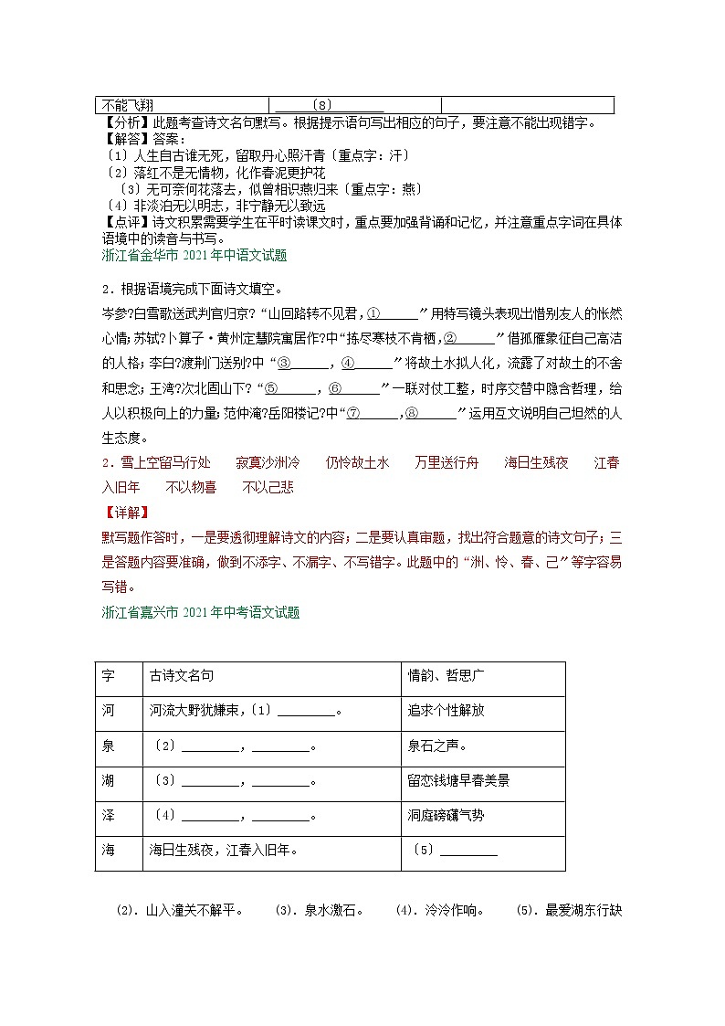 2021年浙江省中考语文真题分类精编精练：默写专题第2页