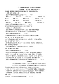 2021年辽宁省抚顺、葫芦岛中考语文真题（含答案）