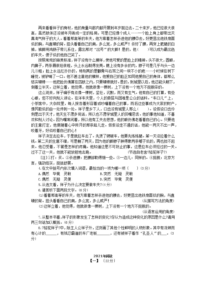 安徽省历年中考语文试题分类精编精练：记叙文阅读（2008—2021年）03