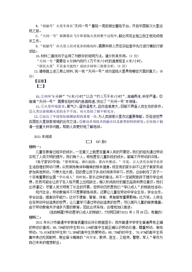 安徽省历年中考语文试题分类精编精练：说明文阅读（2008—2021年）第2页