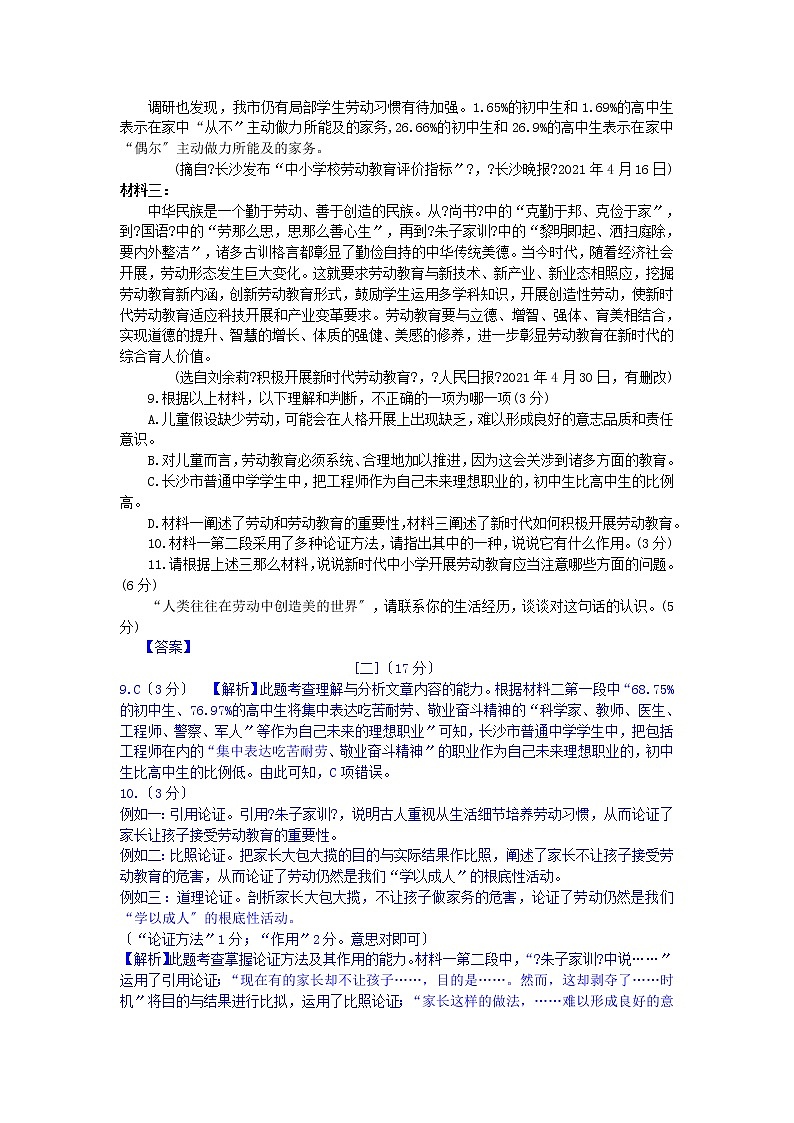 安徽省历年中考语文试题分类精编精练：说明文阅读（2008—2021年）第3页