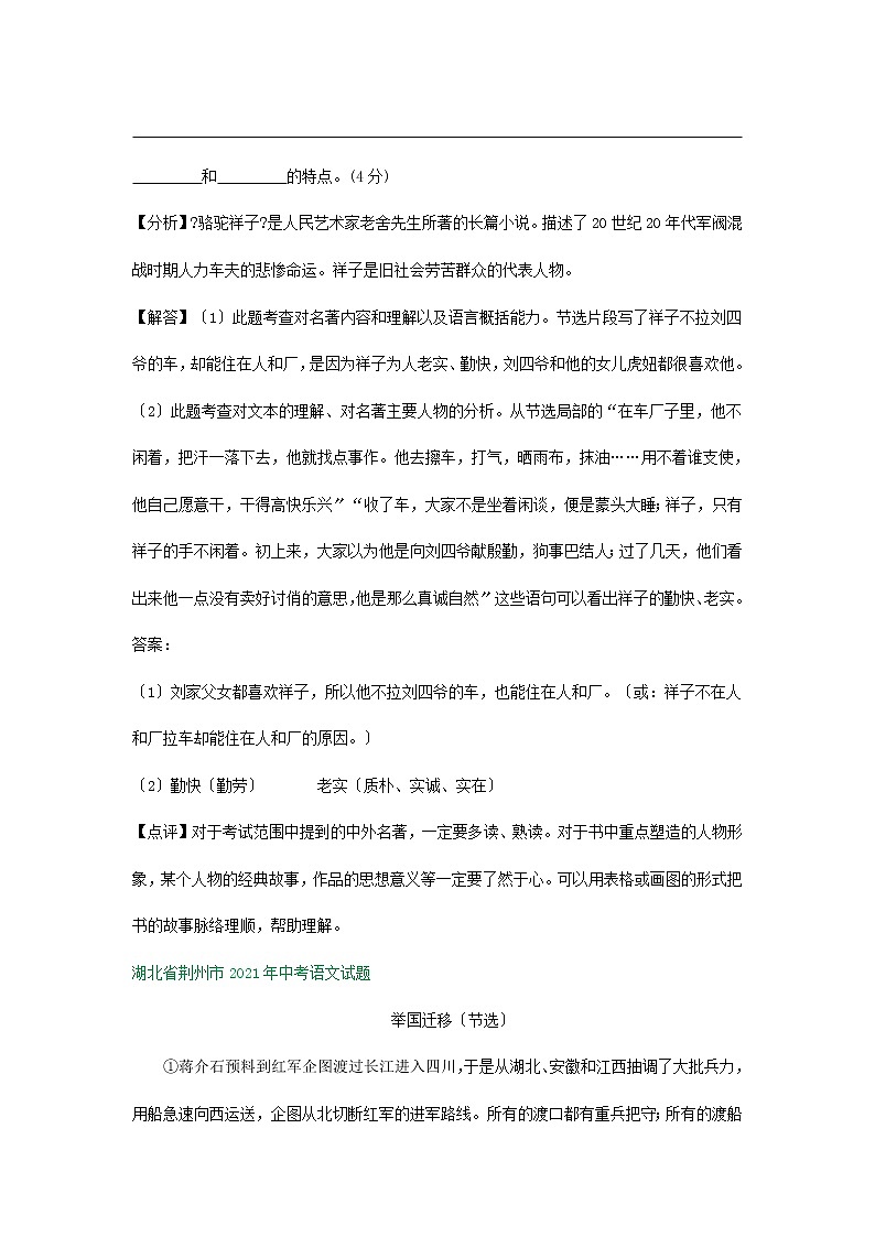 湖北省2021年中考语文试题精编精练：名著阅读专题第2页