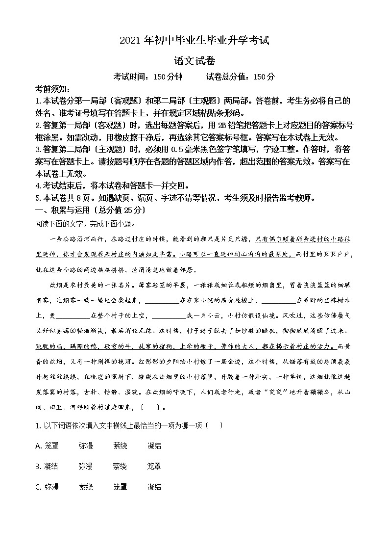辽宁省营口市2021年中考语文试题01