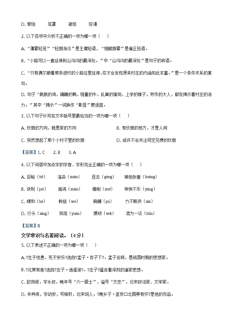 辽宁省营口市2021年中考语文试题02