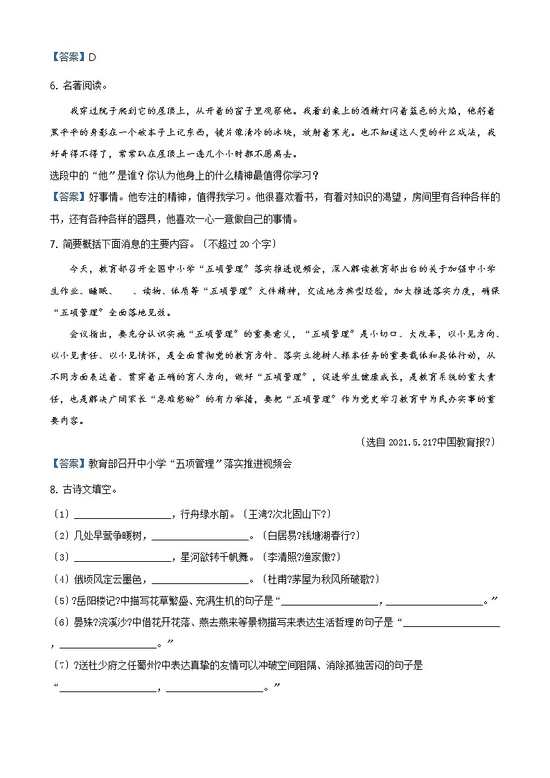 辽宁省营口市2021年中考语文试题03