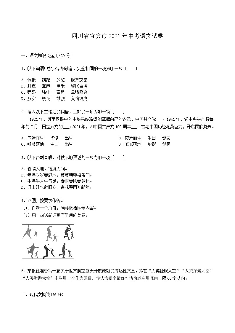 四川省宜宾市2021年中考语文真题 （含答案）01