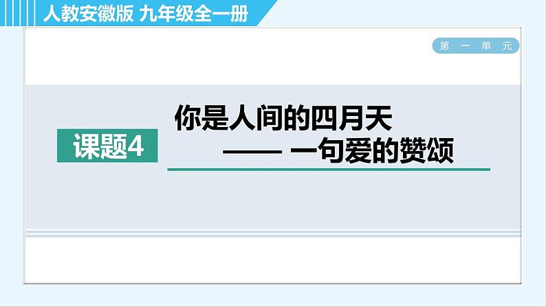 人教版九年级上册语文课件 4. 你是人间的四月天01