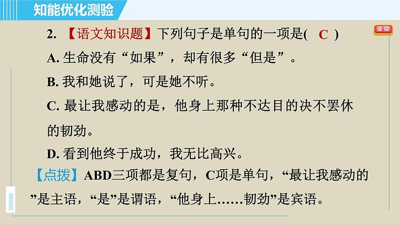 人教版九年级上册语文课件 4. 你是人间的四月天04