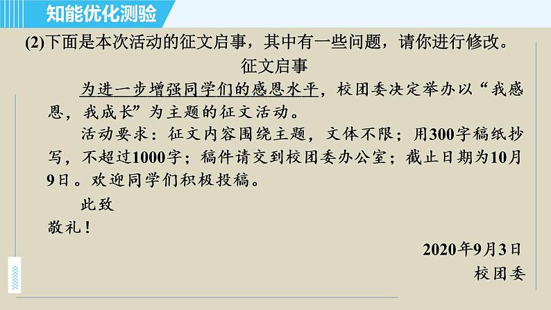 人教版九年级上册语文课件 4. 你是人间的四月天07