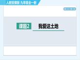 人教版九年级上册语文课件 2. 我爱这土地