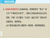 人教版九年级上册语文课件 2. 我爱这土地