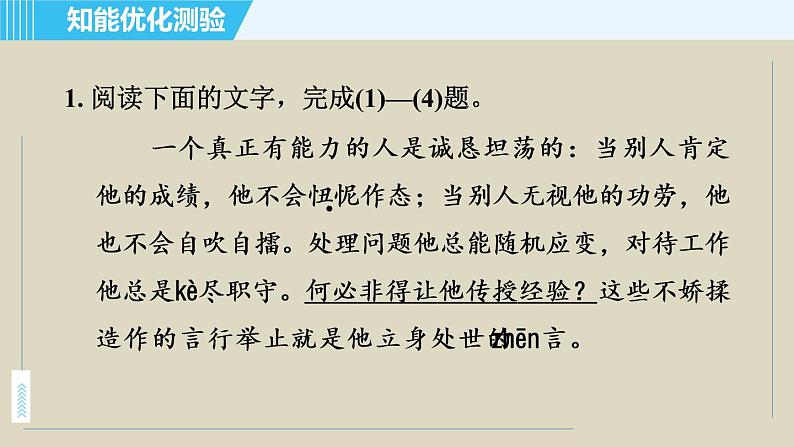 人教版九年级上册语文课件 8. 论教养02