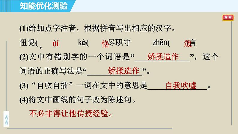 人教版九年级上册语文课件 8. 论教养03