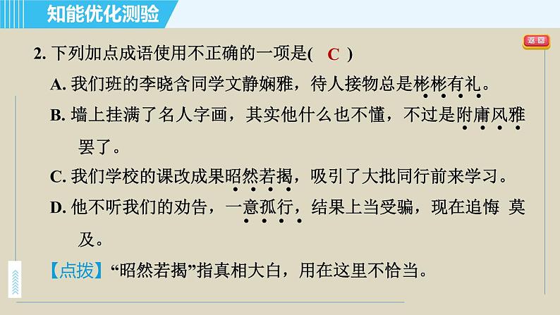 人教版九年级上册语文课件 8. 论教养04