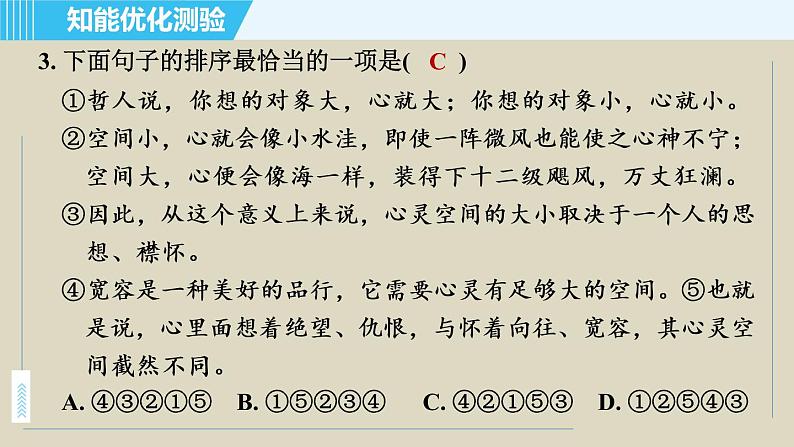 人教版九年级上册语文课件 8. 论教养05