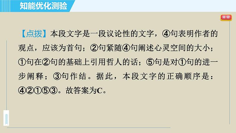 人教版九年级上册语文课件 8. 论教养06