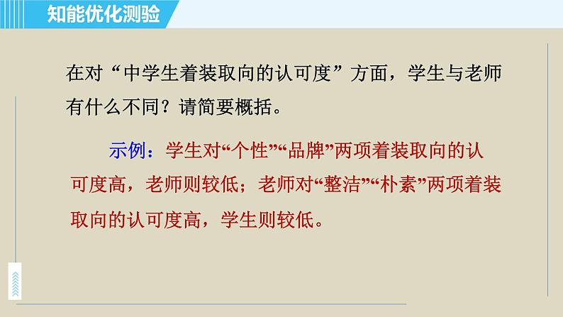 人教版九年级上册语文课件 8. 论教养08
