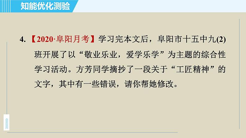 人教版九年级上册语文课件 6. 敬业与乐业第7页