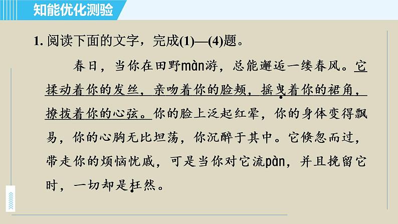 人教版九年级上册语文课件 5. 我　看第2页