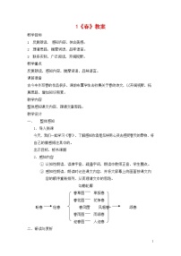 人教部编版七年级上册1 春教案及反思