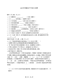 2019年福建省中考语文试题