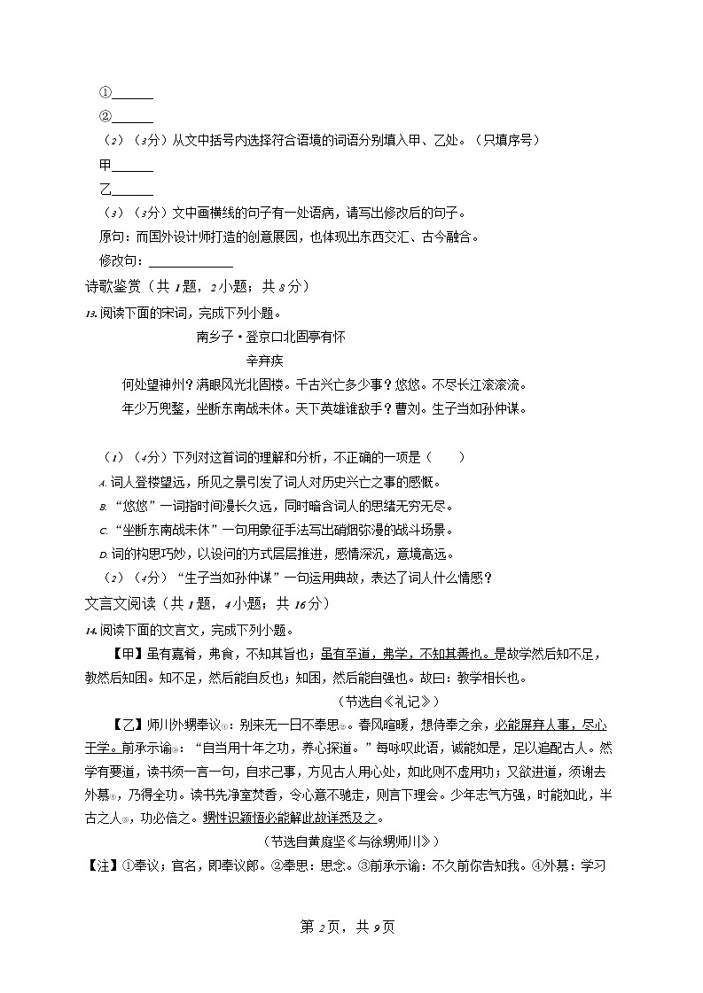 2019年福建省中考语文试题02