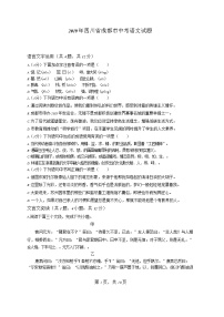 2019年四川省成都市中考语文试题