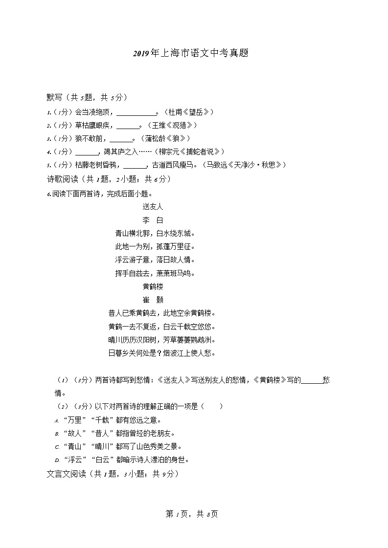 2019年上海市语文中考真题第1页