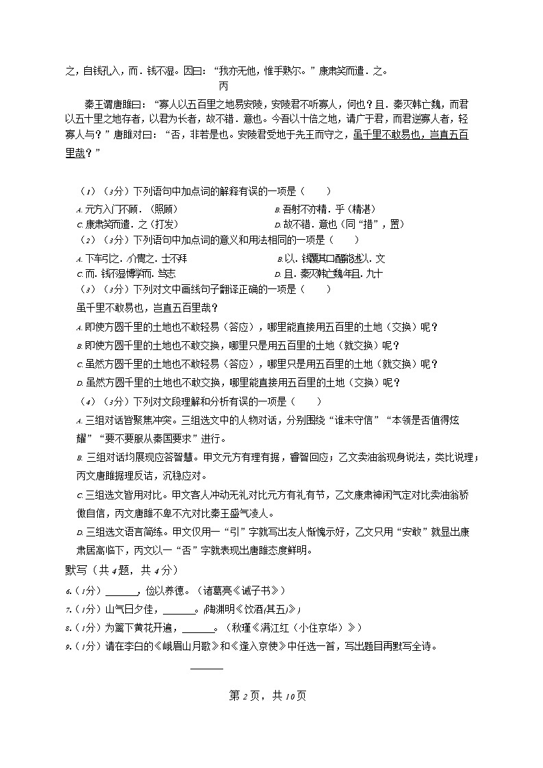 2019年四川省成都市中考语文试题第2页