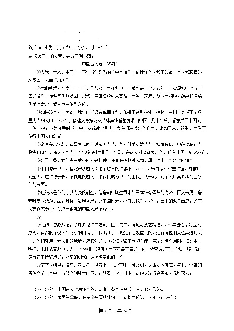 2019年四川省成都市中考语文试题第3页